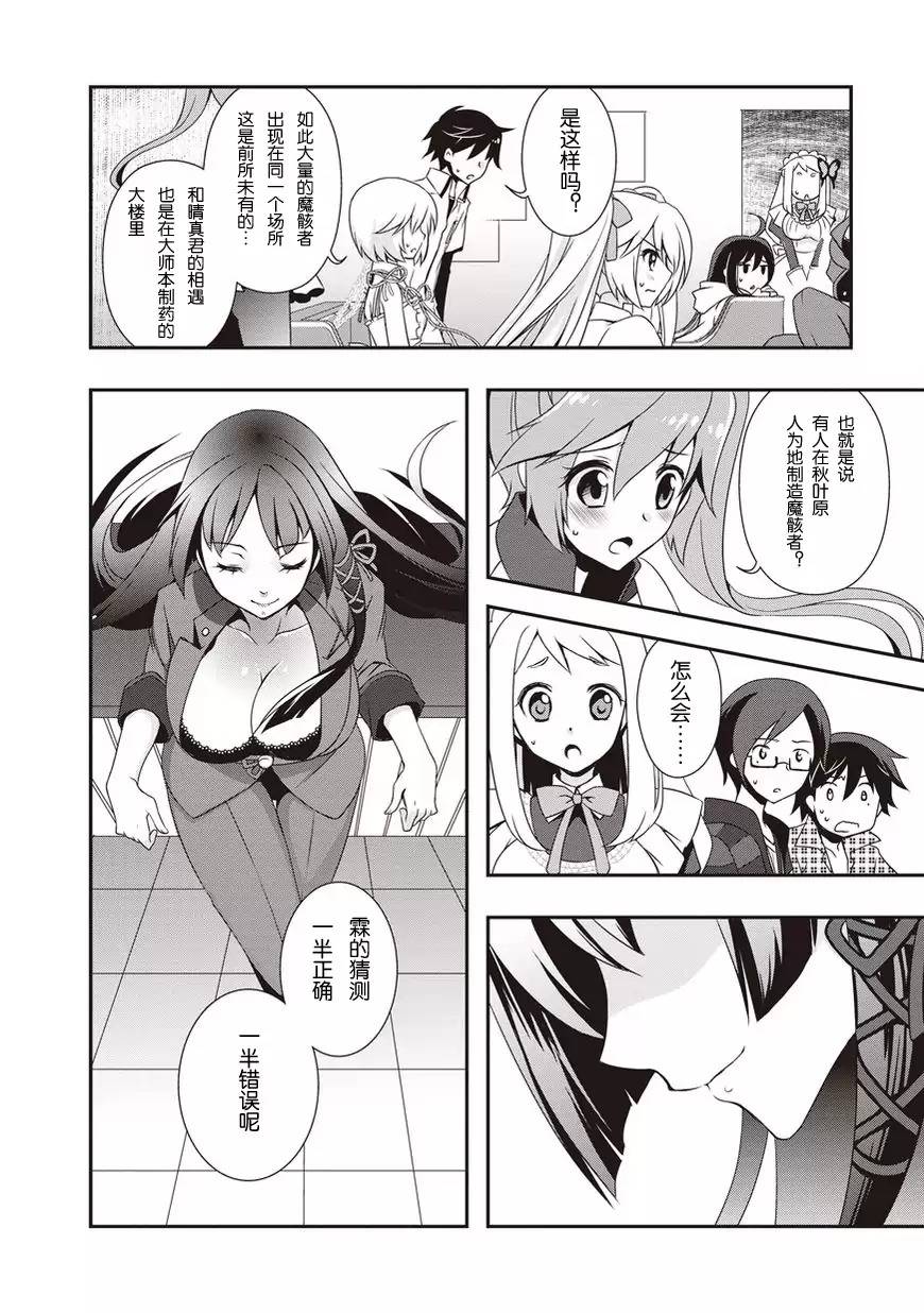 秋叶原之旅2 第6话 第3页