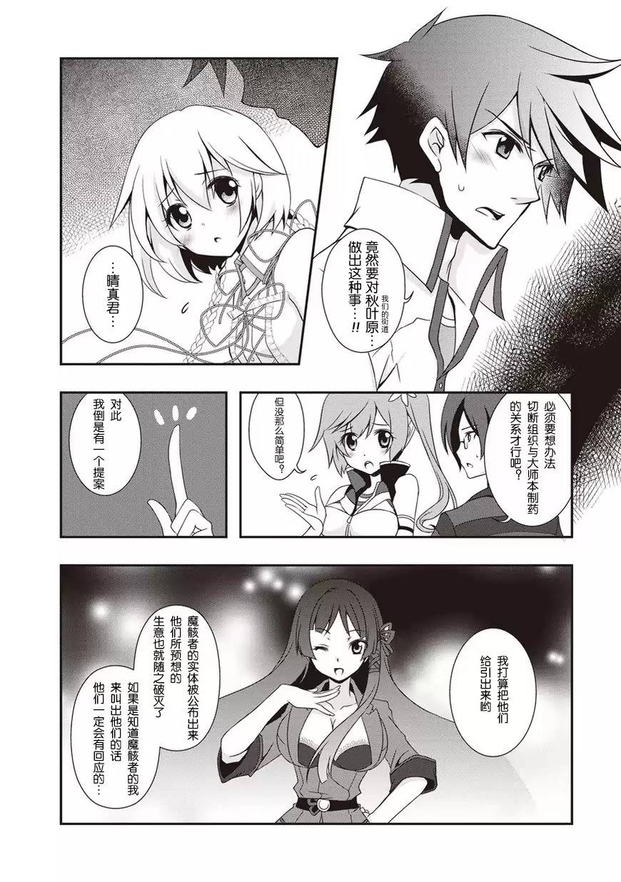 秋叶原之旅2 第6话 第5页