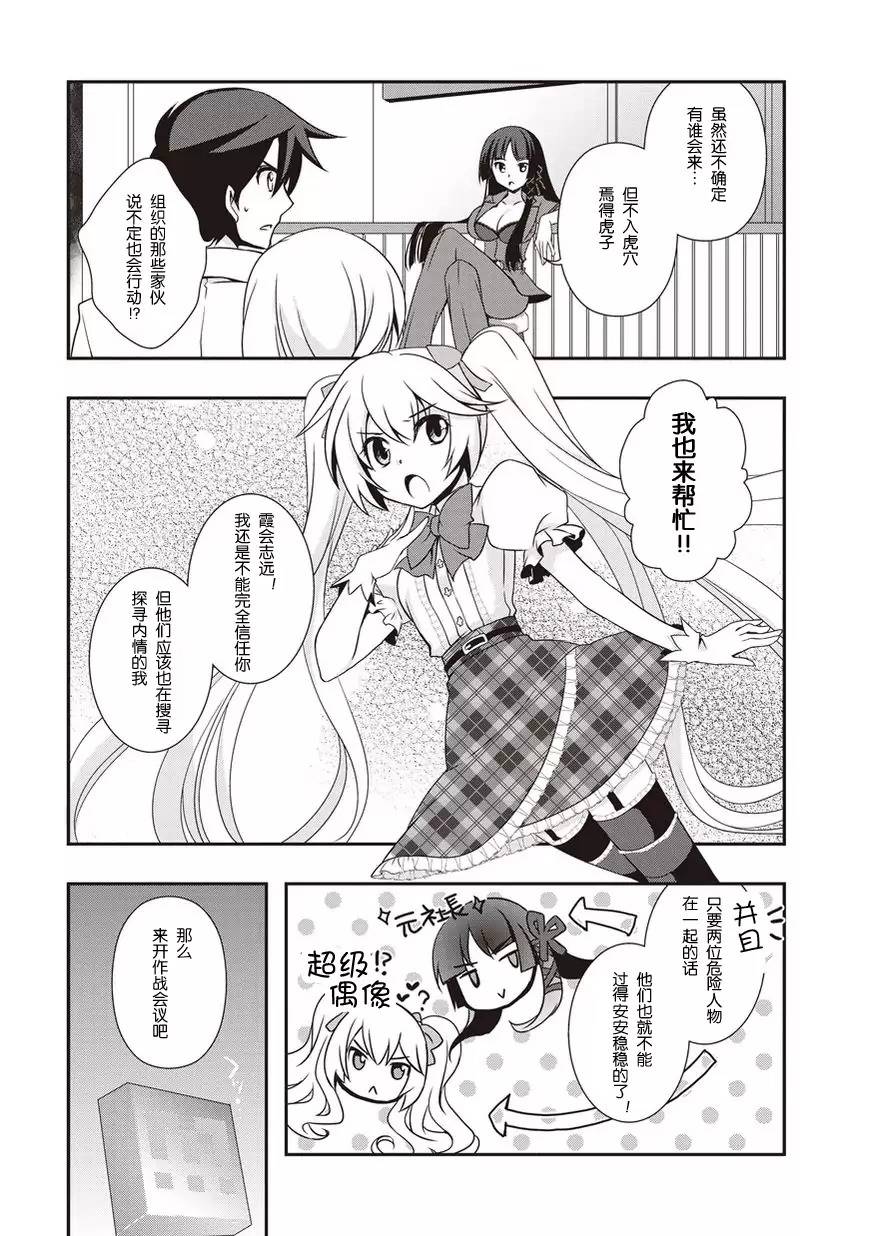 秋叶原之旅2 第6话 第6页