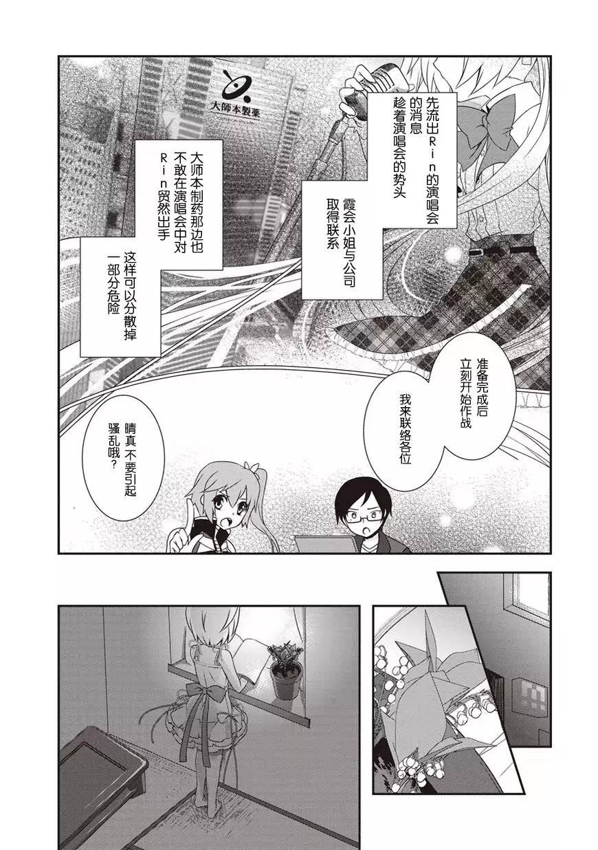 秋叶原之旅2 第6话 第7页