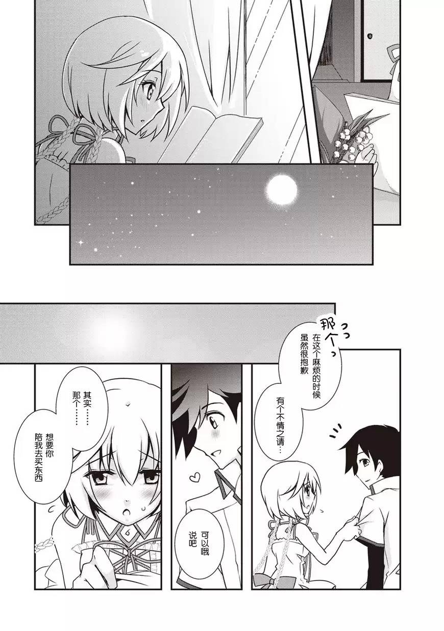 秋叶原之旅2 第6话 第8页