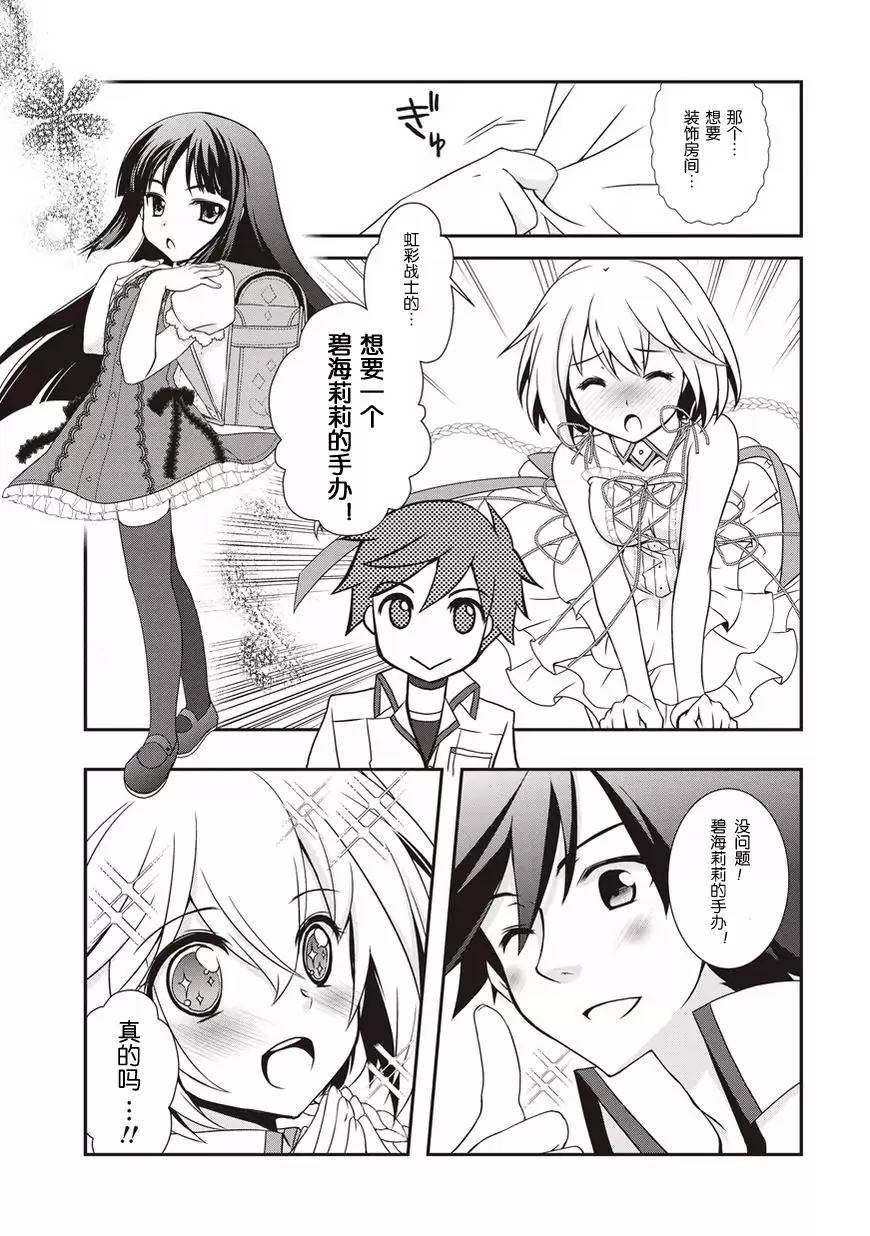 秋叶原之旅2 第6话 第9页