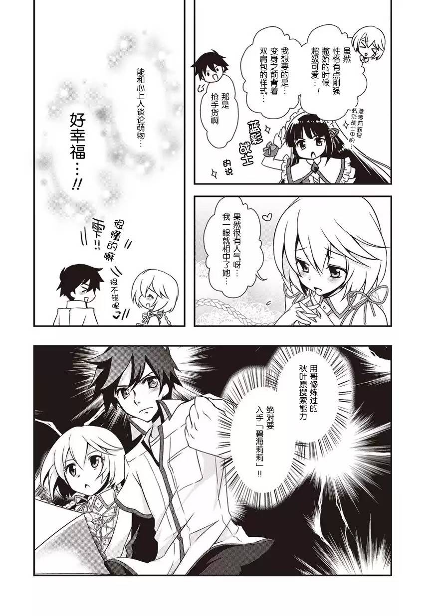 秋叶原之旅2 第6话 第10页