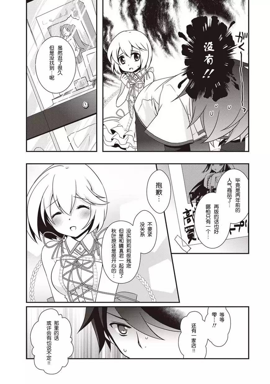 秋叶原之旅2 第6话 第11页