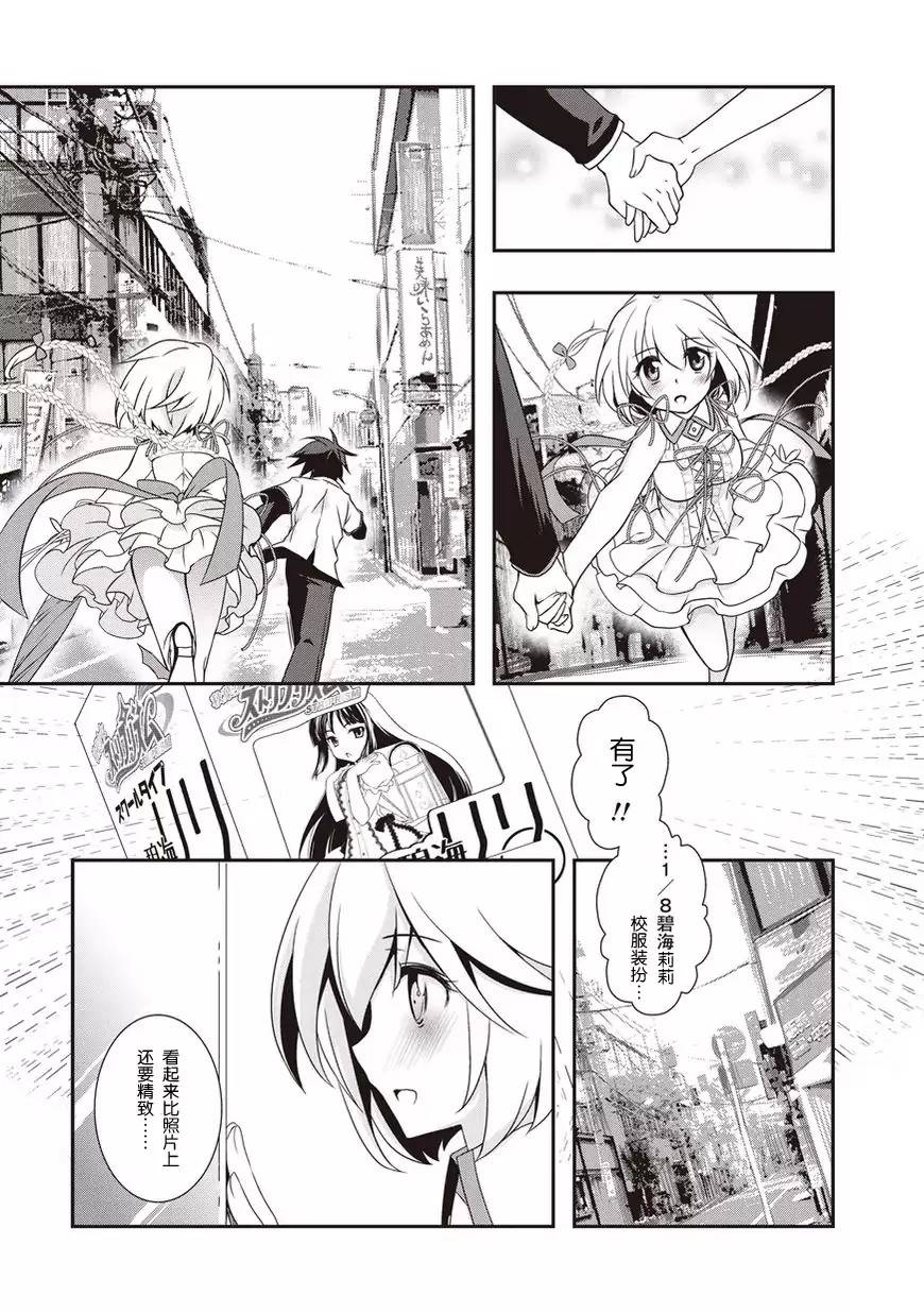 秋叶原之旅2 第6话 第12页