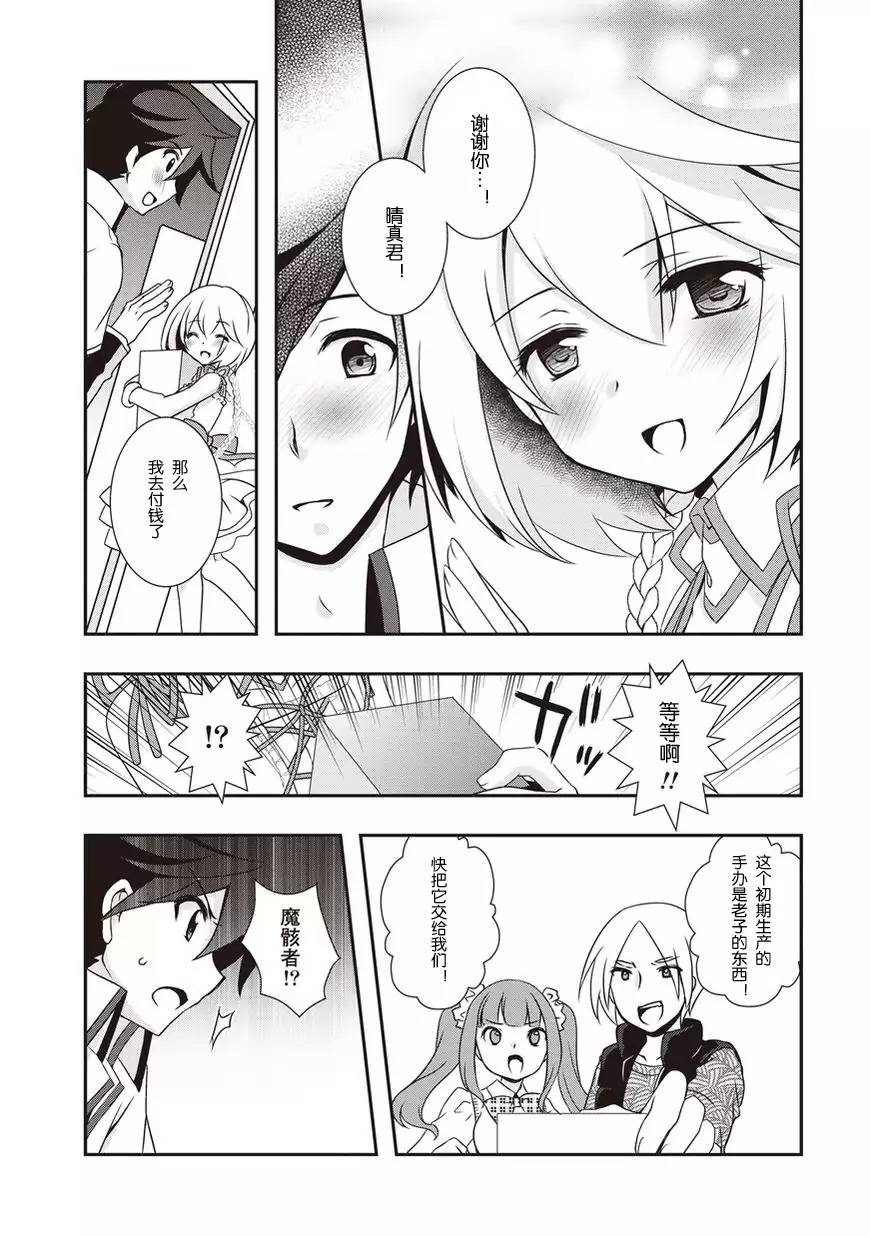 秋叶原之旅2第6话图