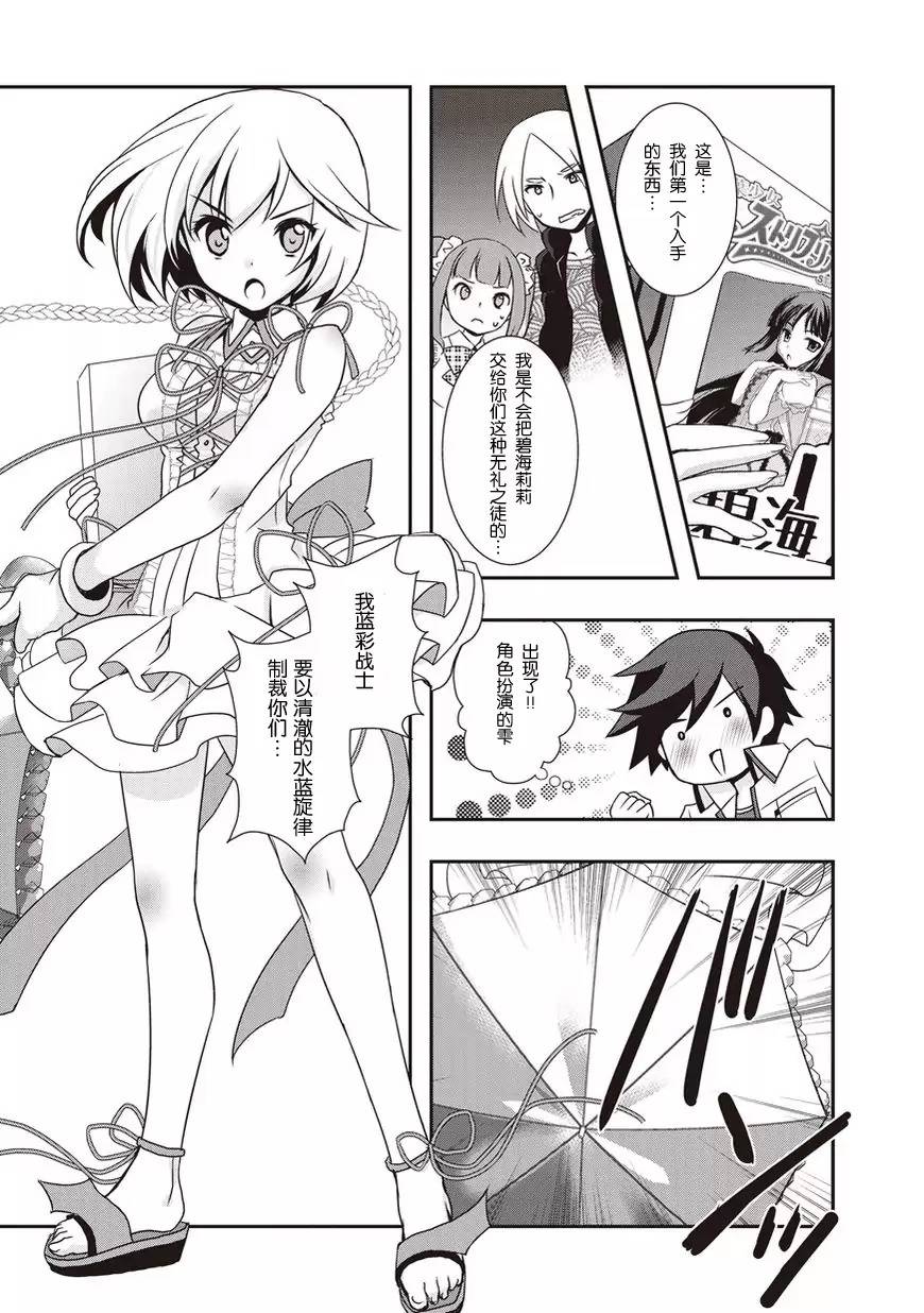 秋叶原之旅2 第6话 第14页