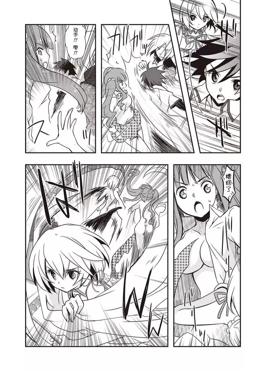 秋叶原之旅2 第6话 第15页