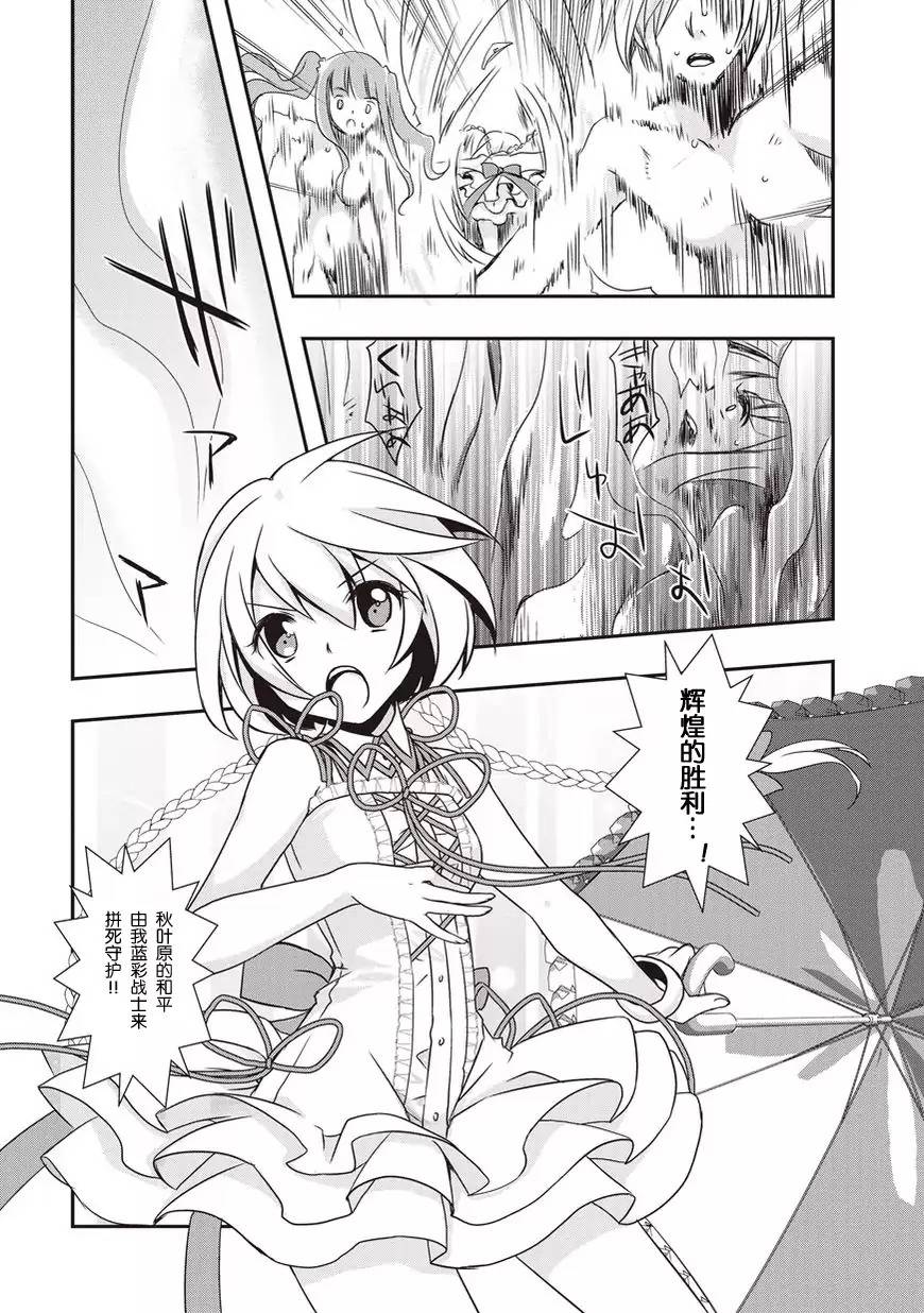 秋叶原之旅2 第6话 第16页