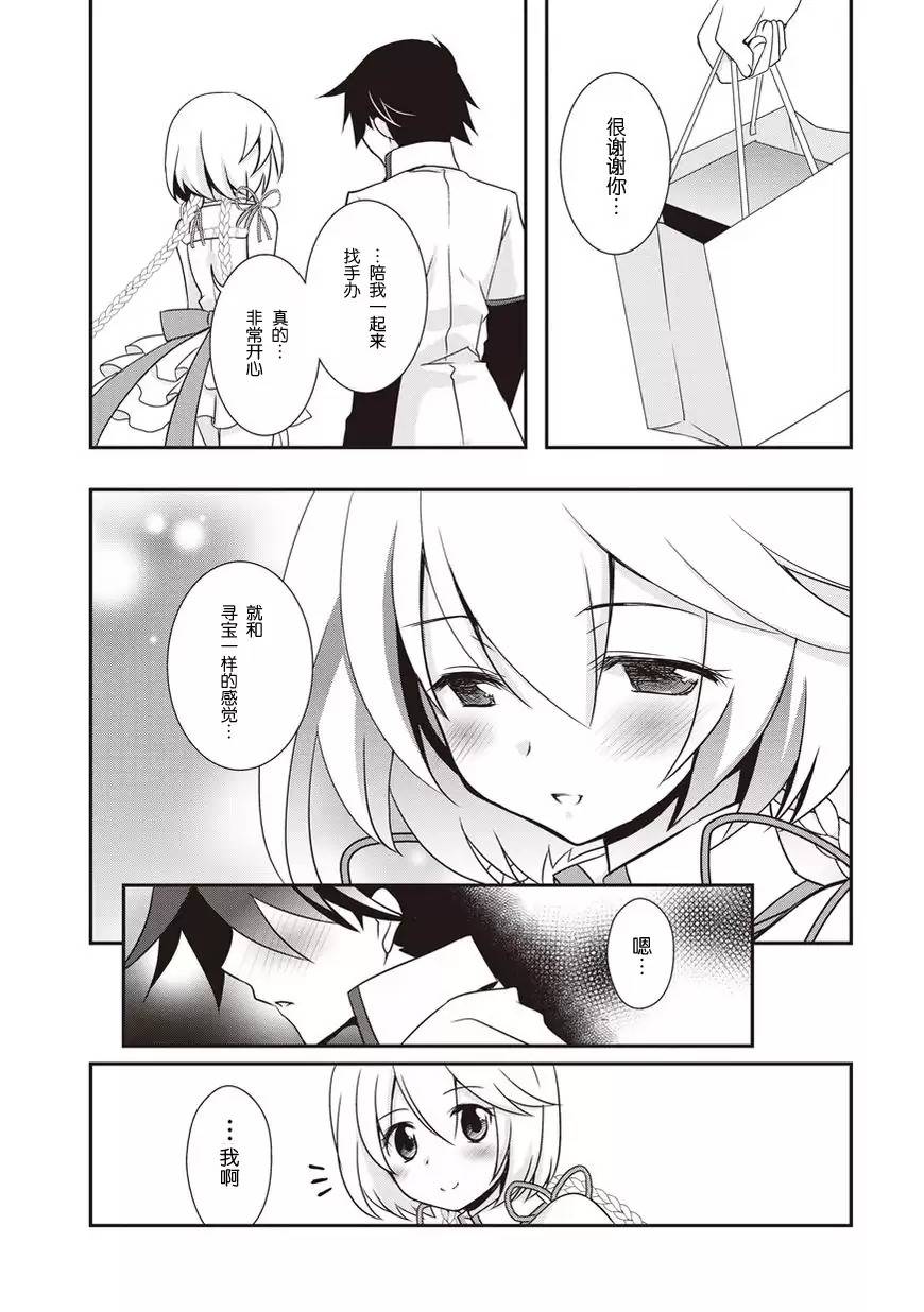 秋叶原之旅2 第6话 第17页