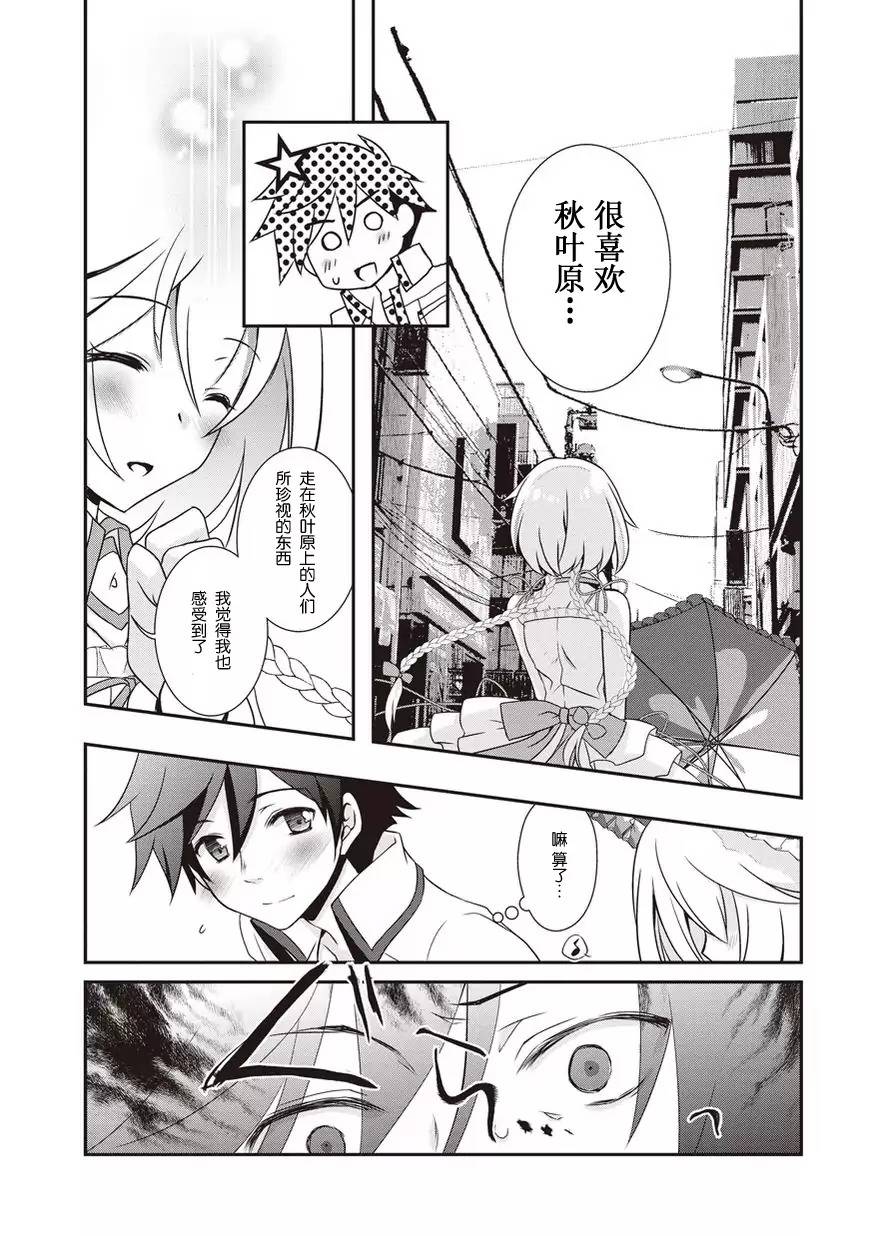 秋叶原之旅2 第6话 第19页