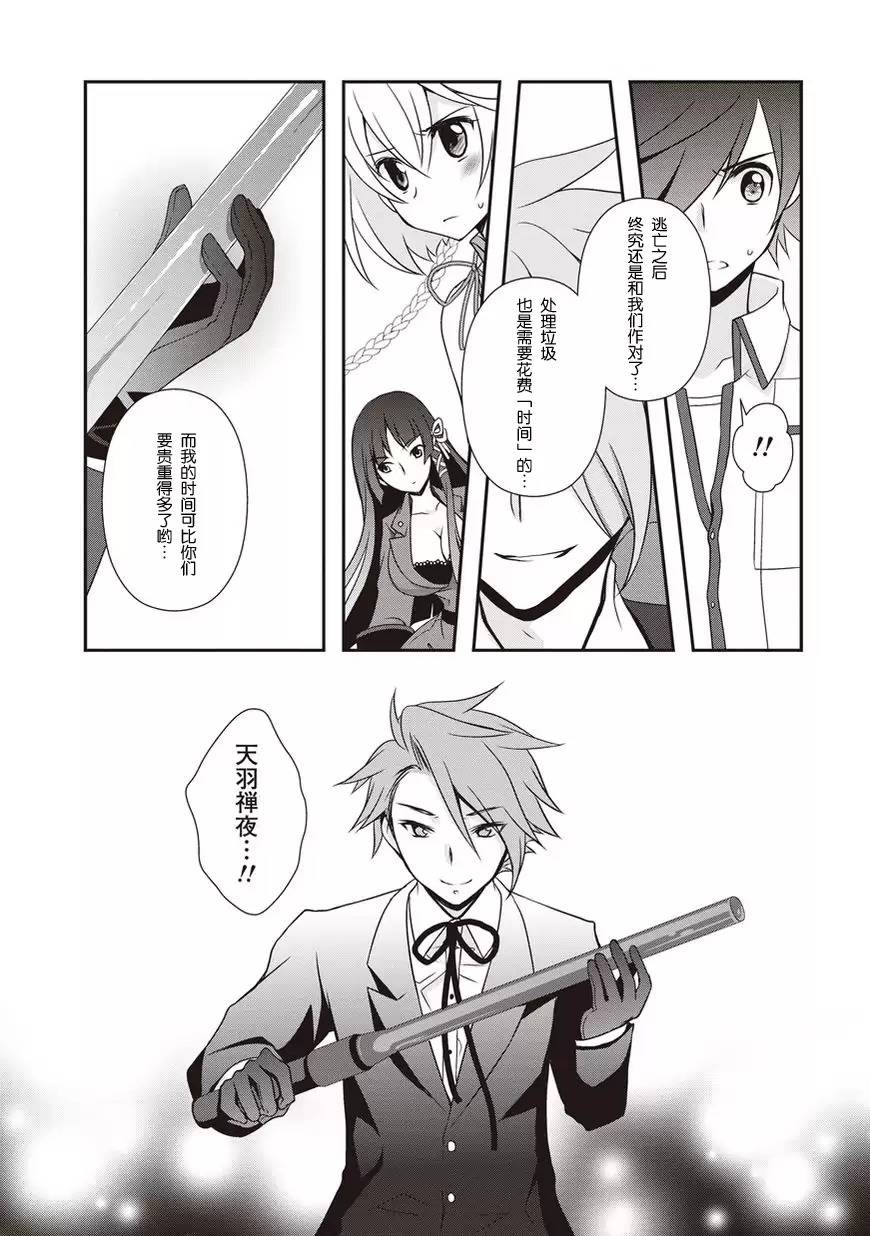 秋叶原之旅2 第6话 第23页