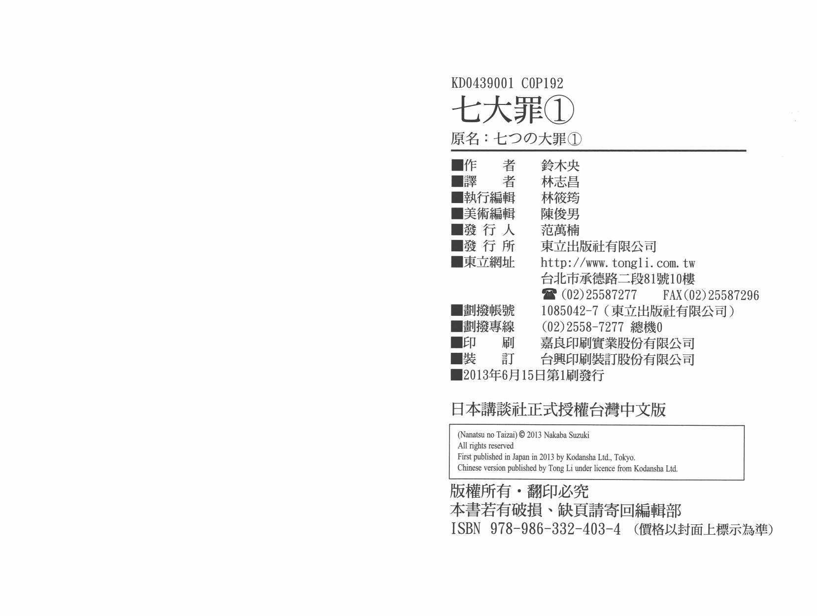 七原罪第1卷图