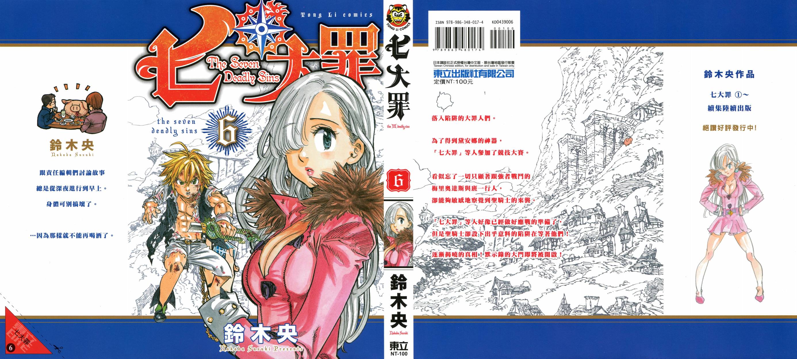 七原罪第6卷图