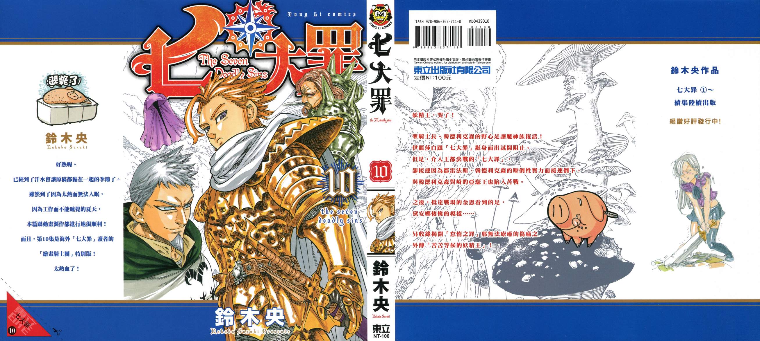 七原罪第10卷图