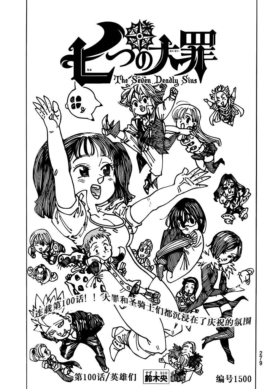 七原罪第100话图