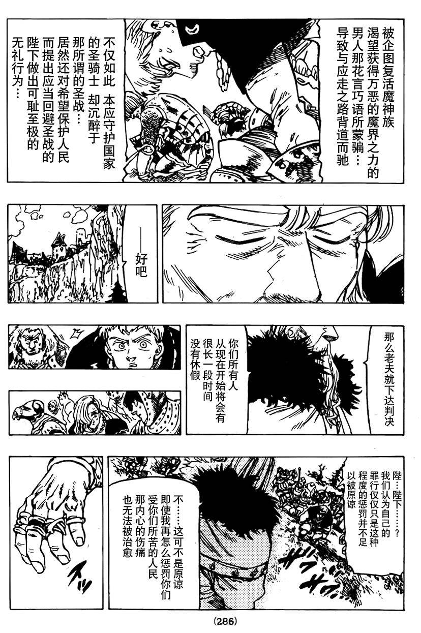 七原罪第100话图