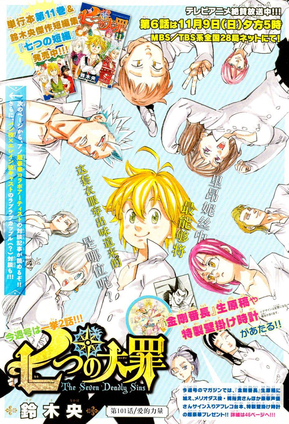 七原罪第101话图