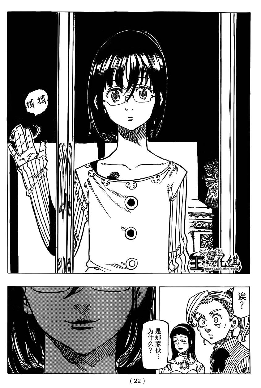 七原罪第101话图