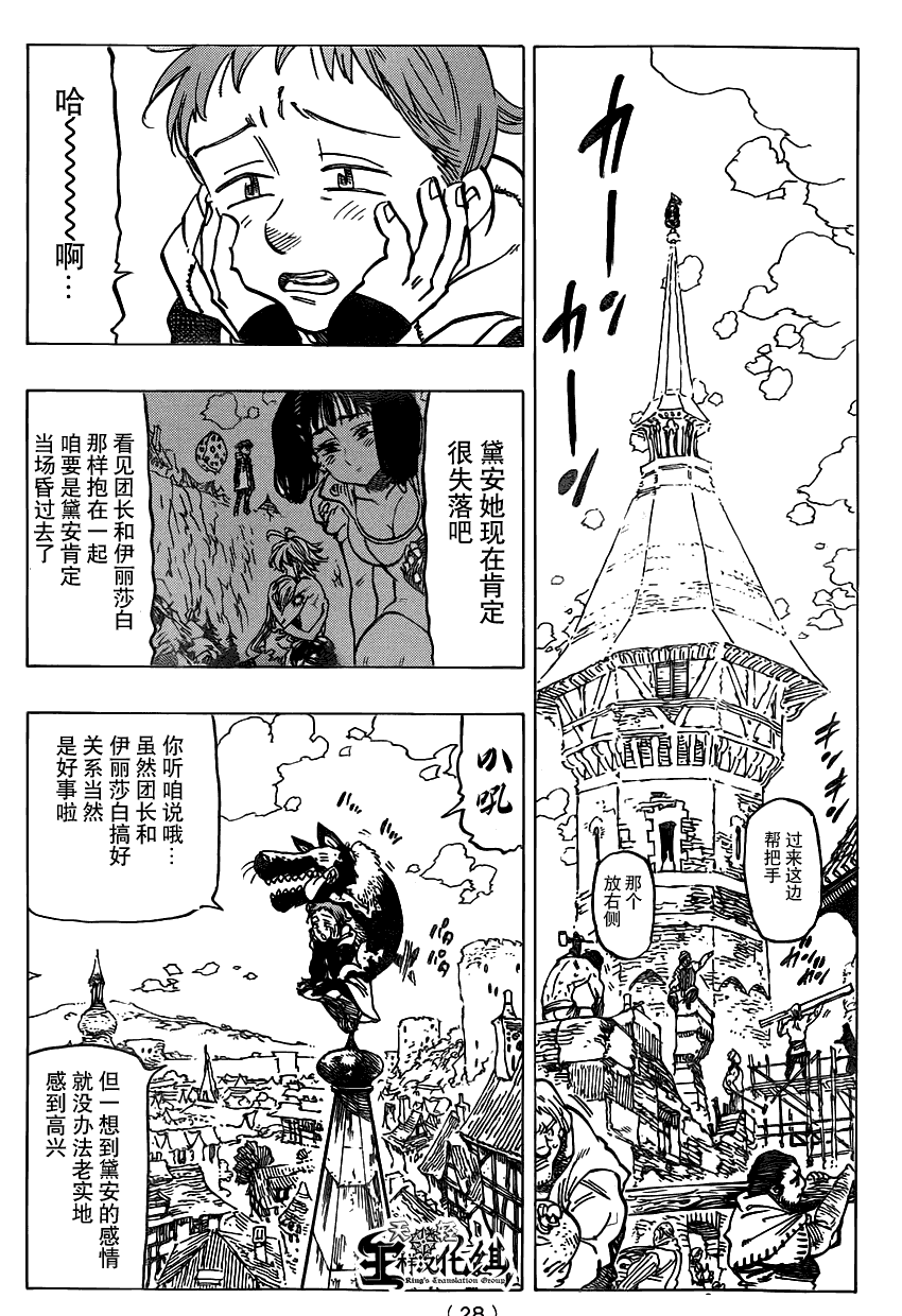 七原罪第102话图