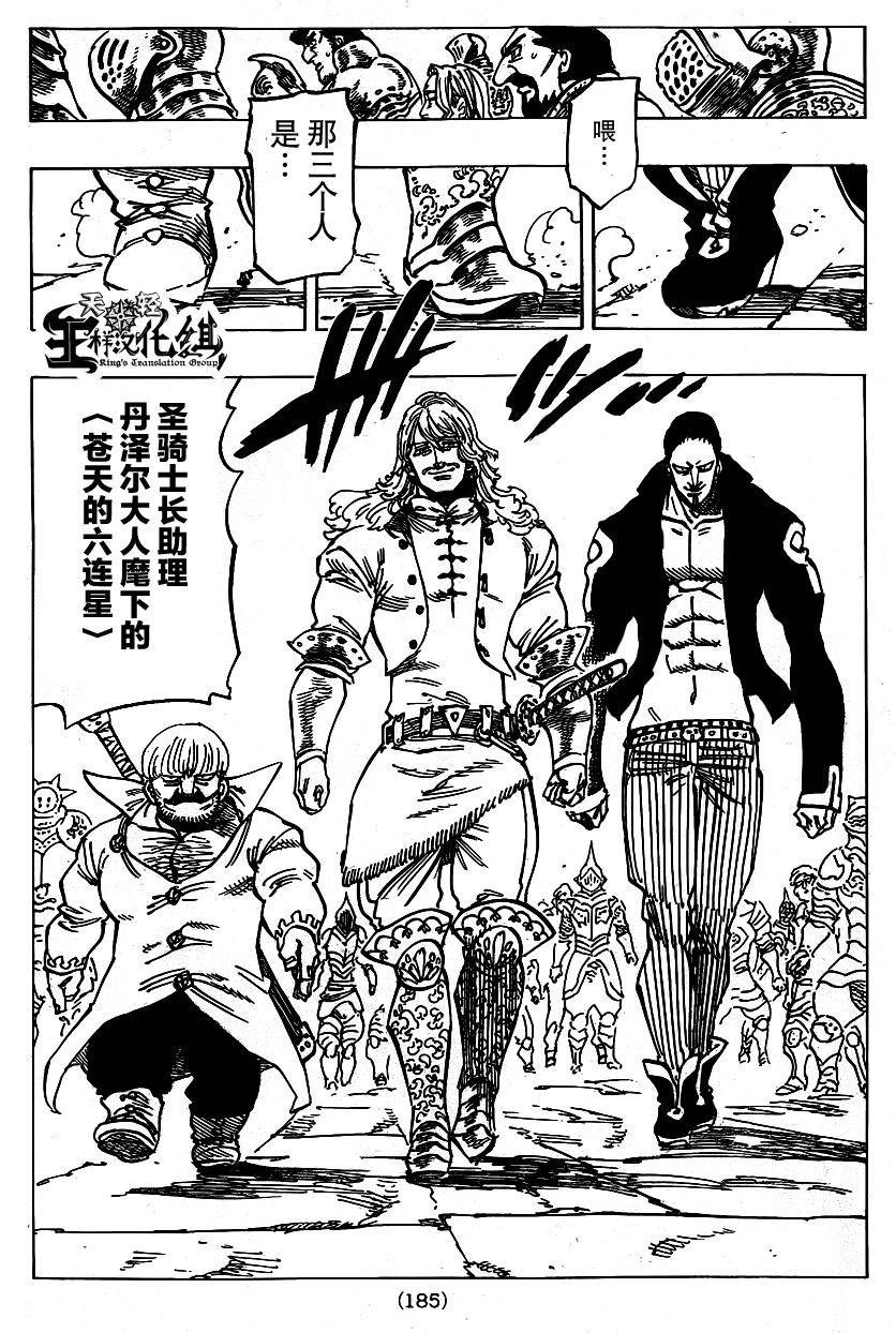 七原罪第106话图