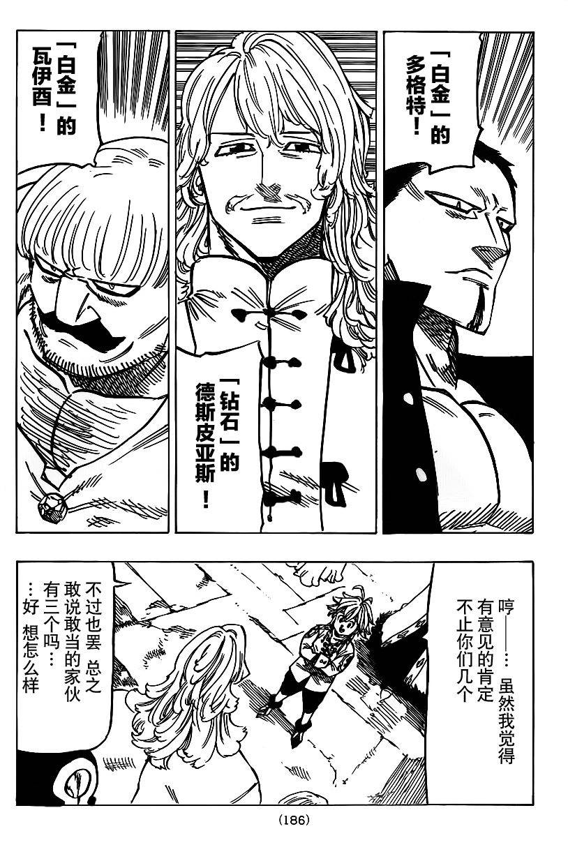 七原罪第106话图