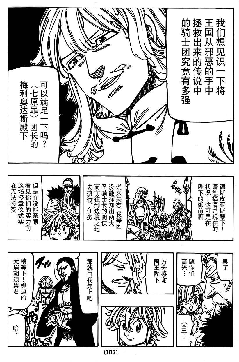 七原罪第106话图