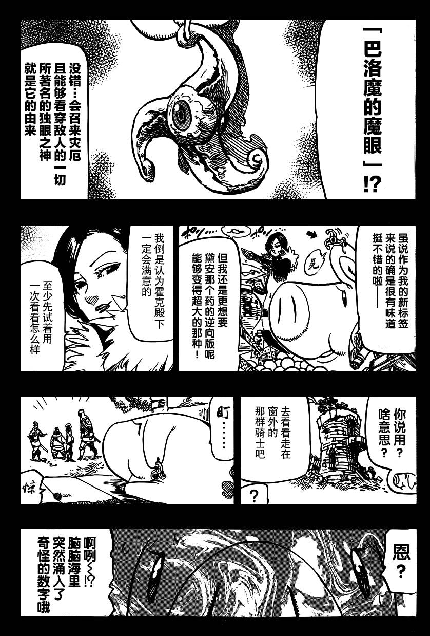 七原罪第106话图