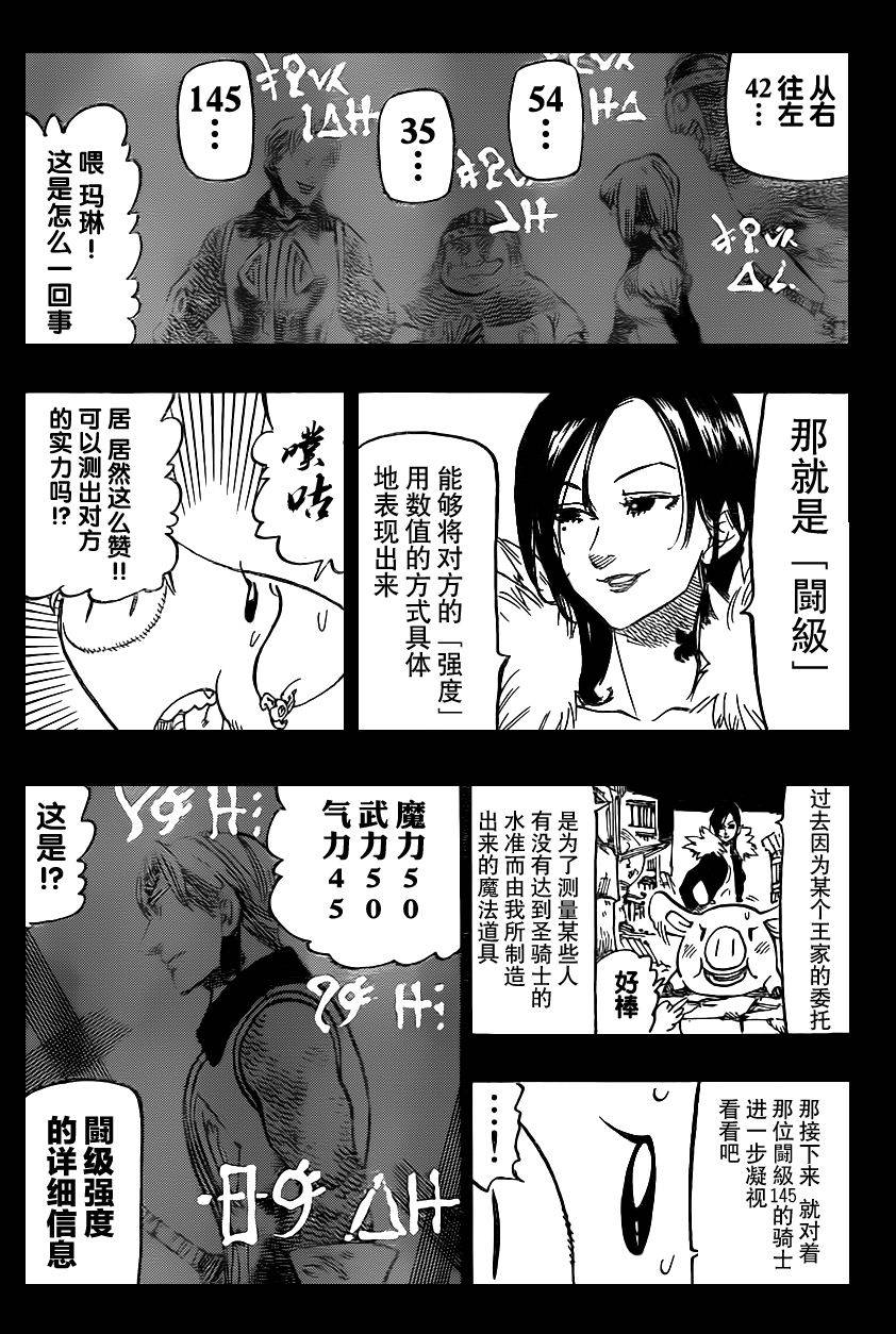 七原罪第106话图