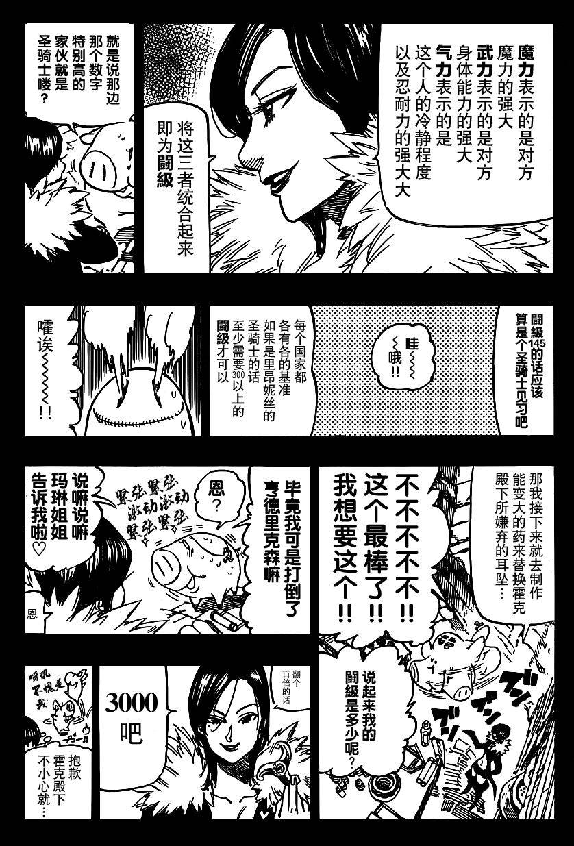 七原罪第106话图