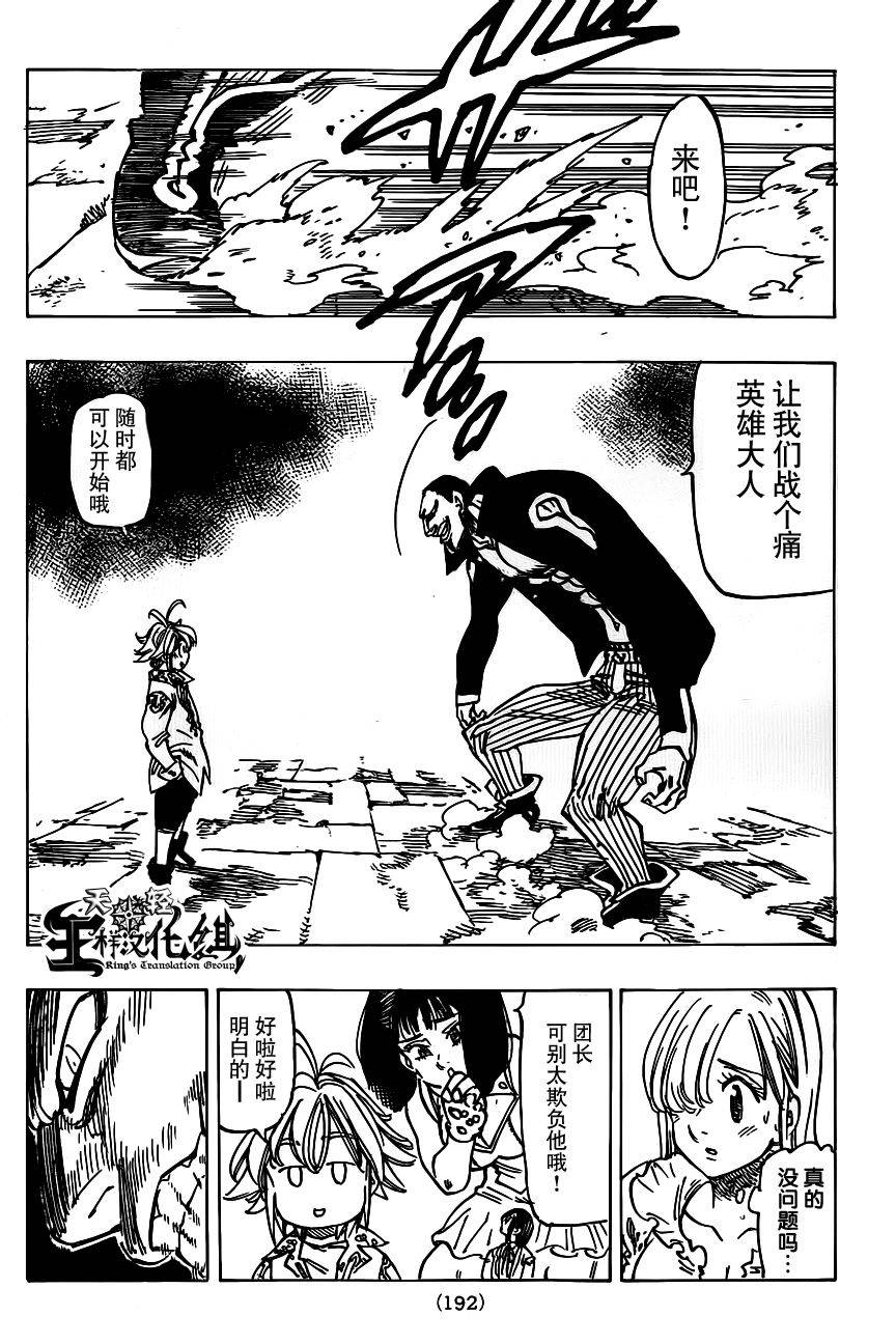 七原罪第106话图