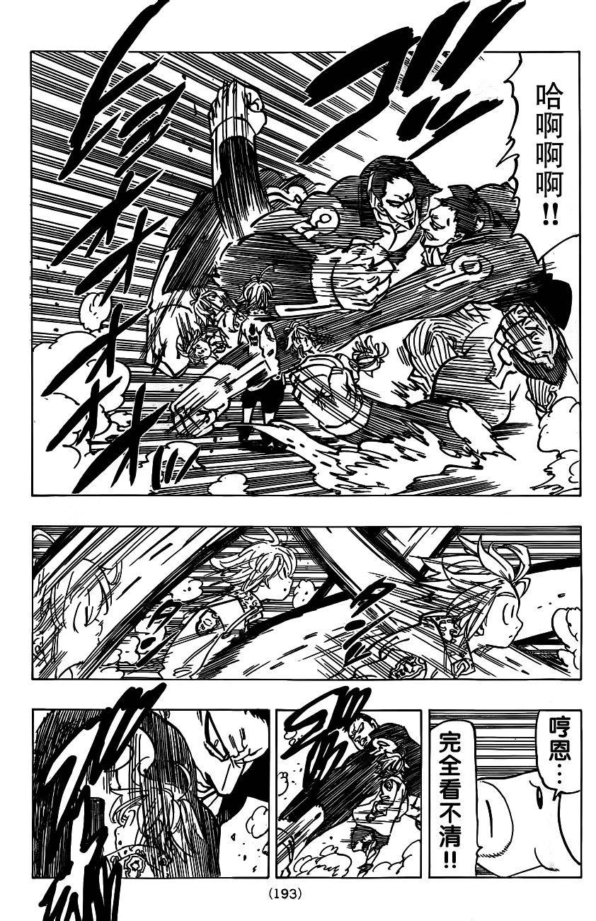 七原罪第106话图