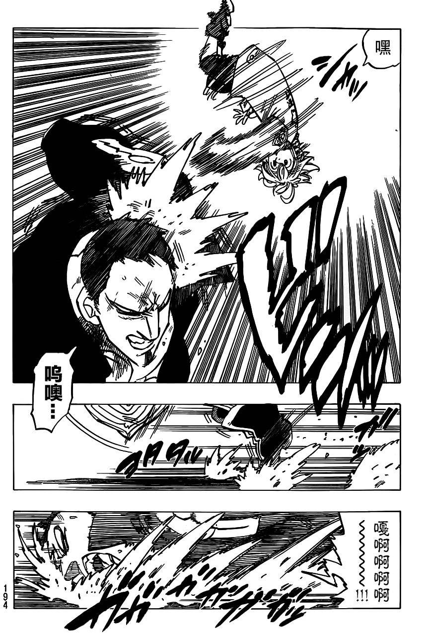 七原罪第106话图