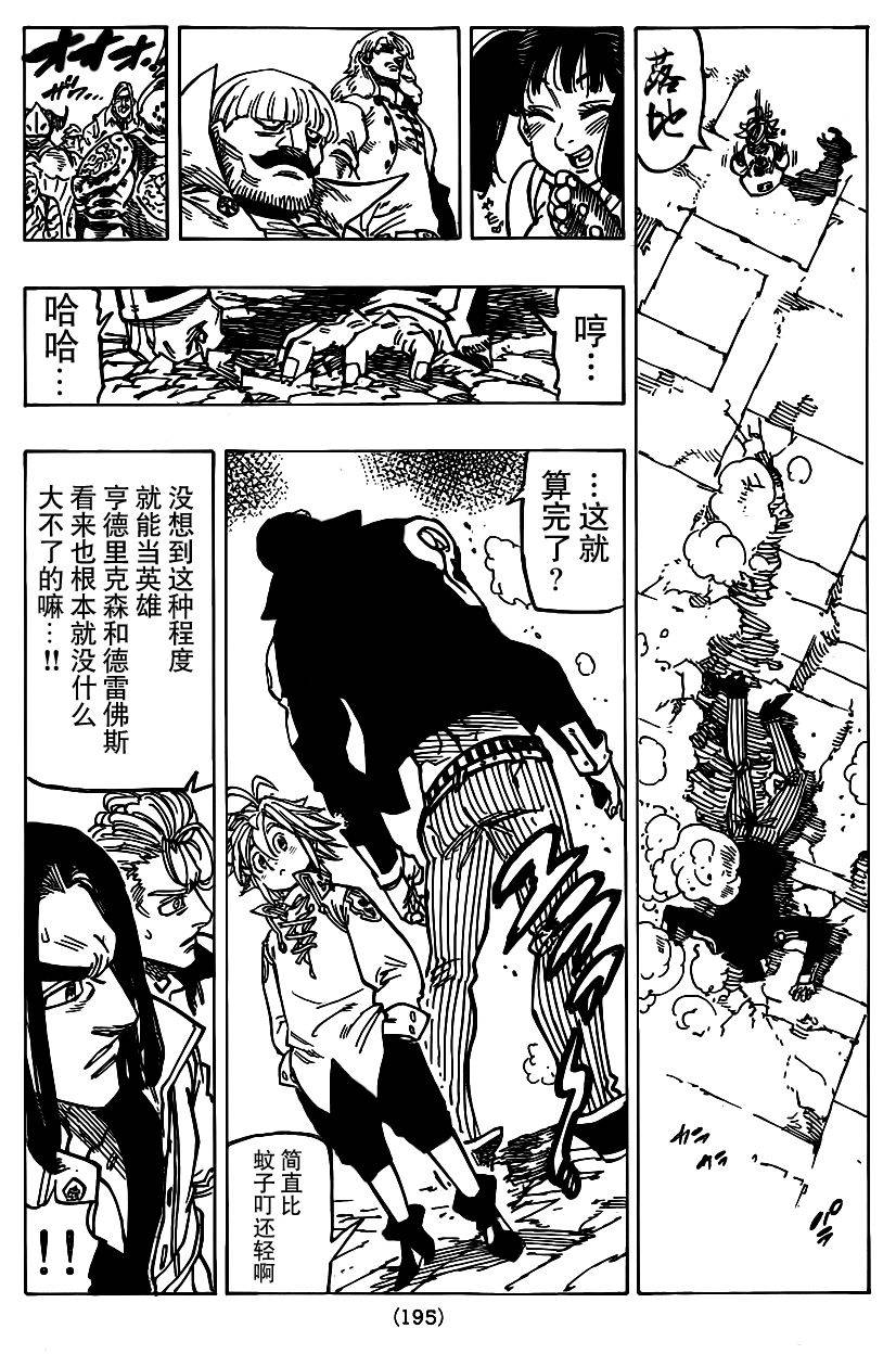 七原罪第106话图