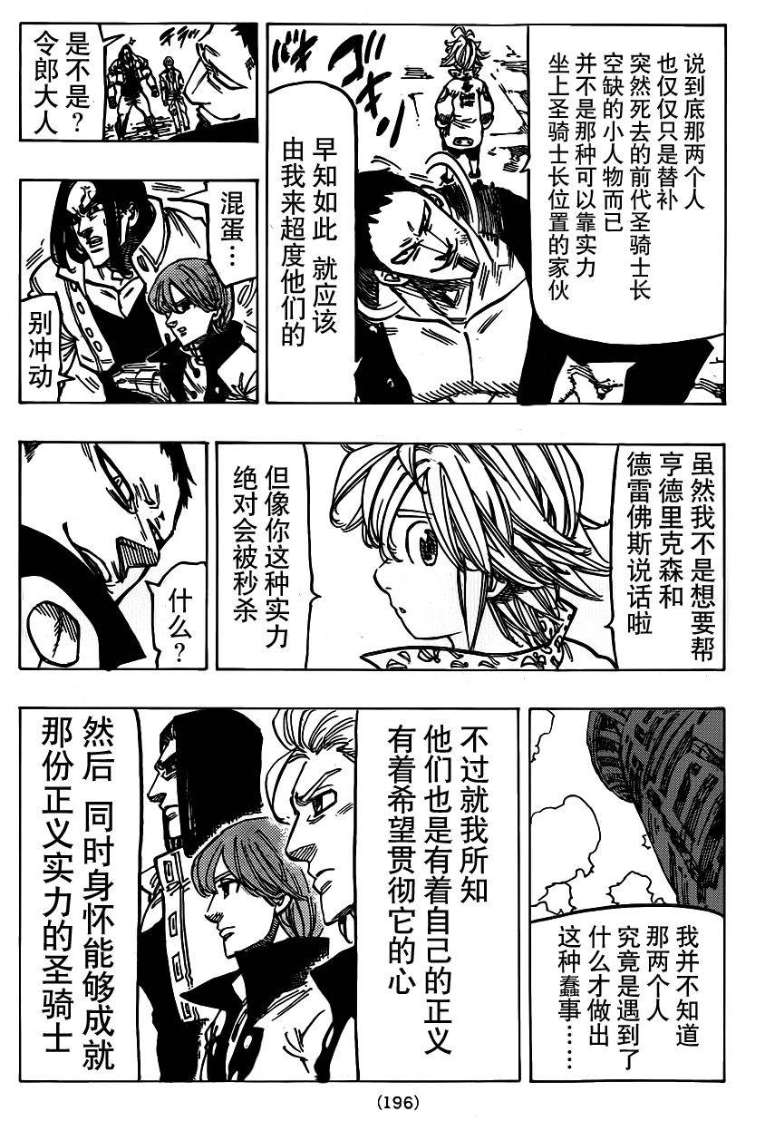 七原罪第106话图