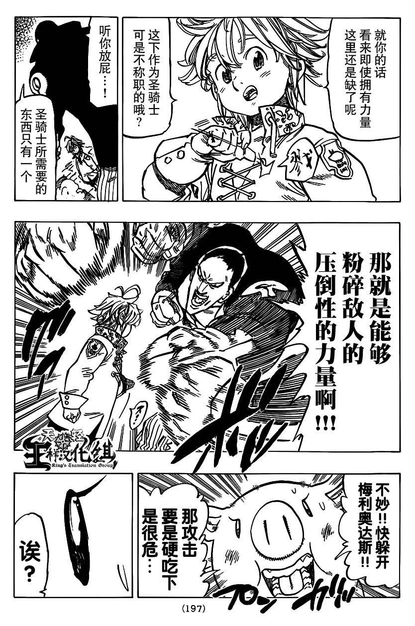 七原罪第106话图