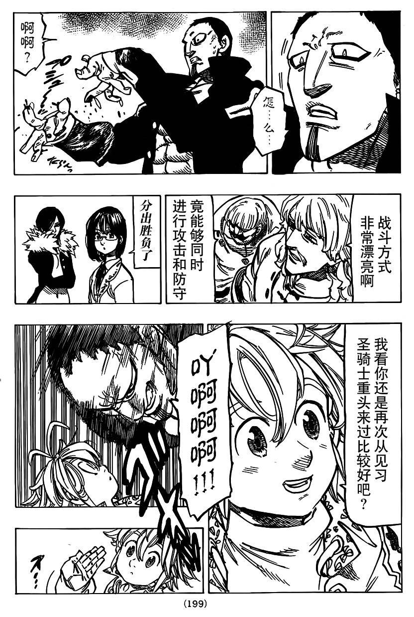 七原罪第106话图