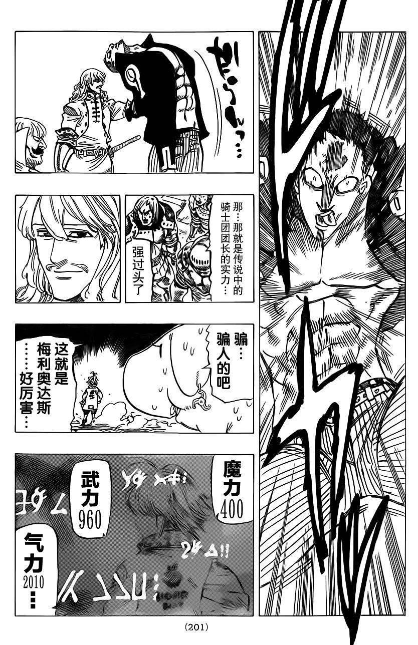 七原罪第106话图