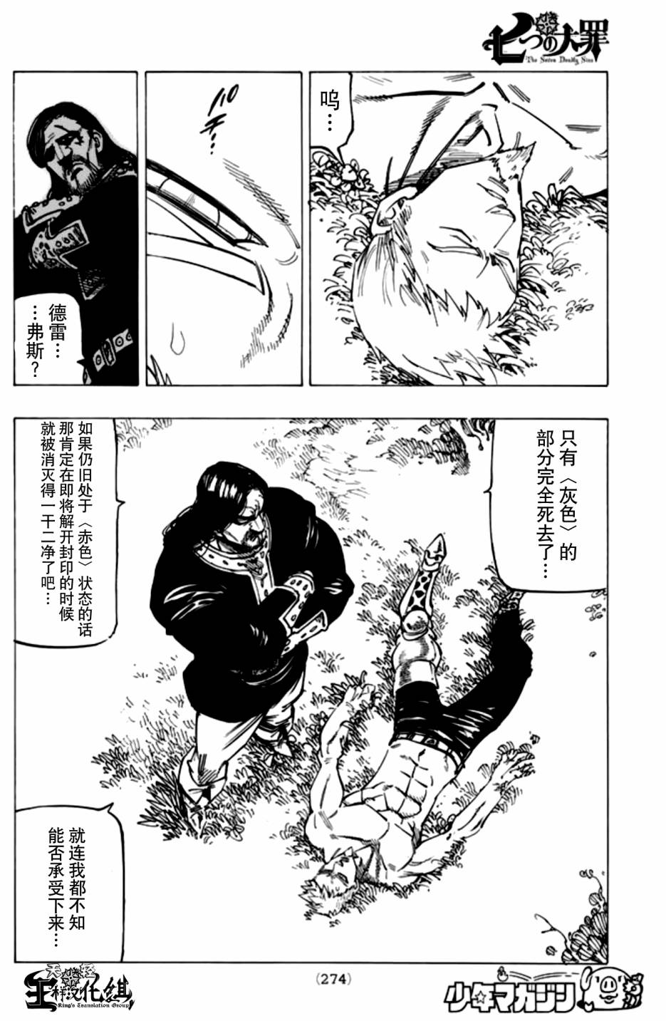 七原罪第109话图