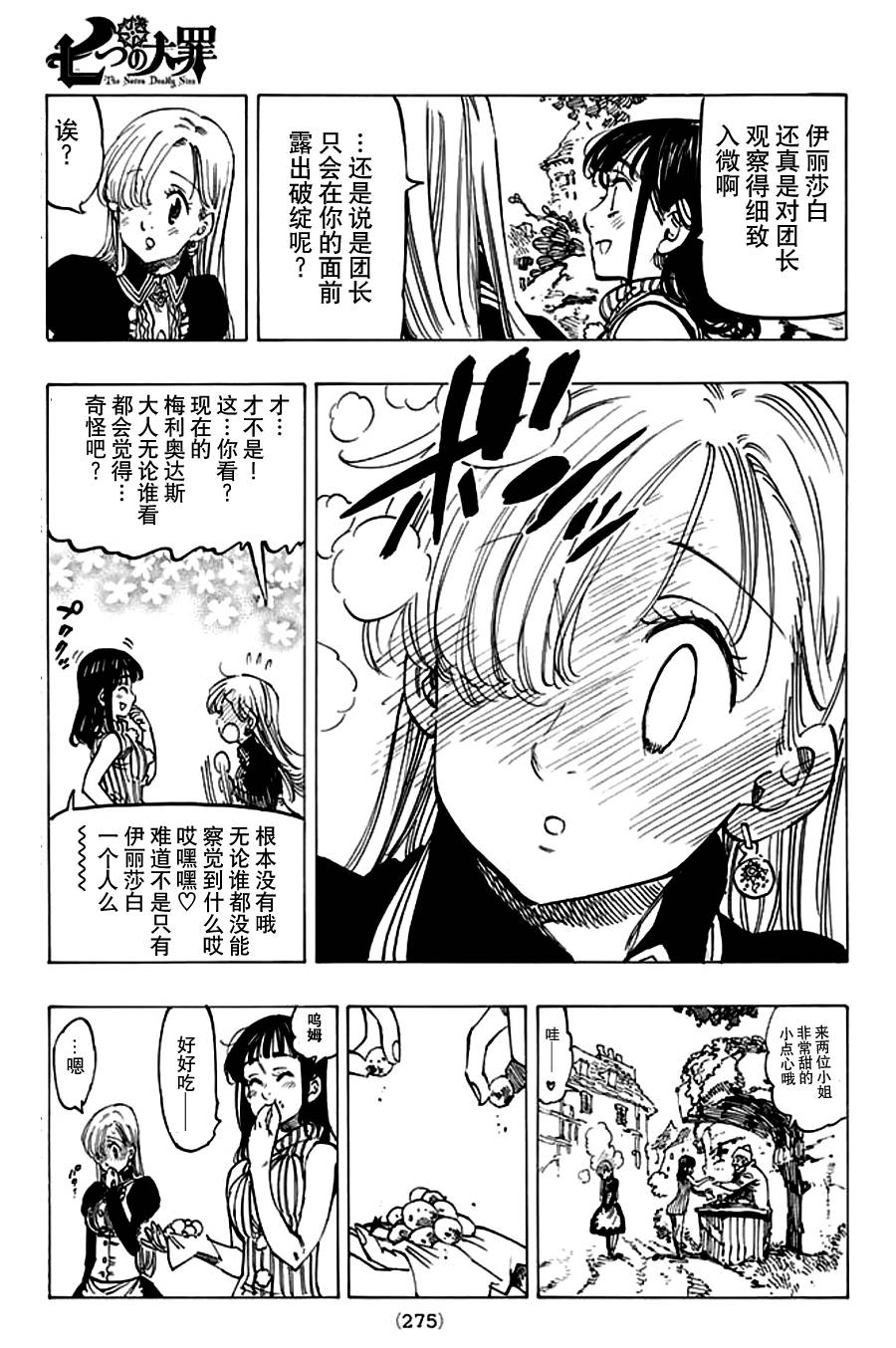七原罪第110话图