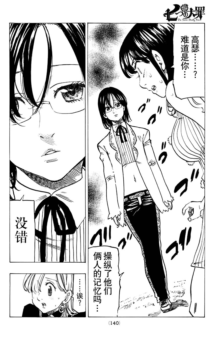 七原罪第112话图