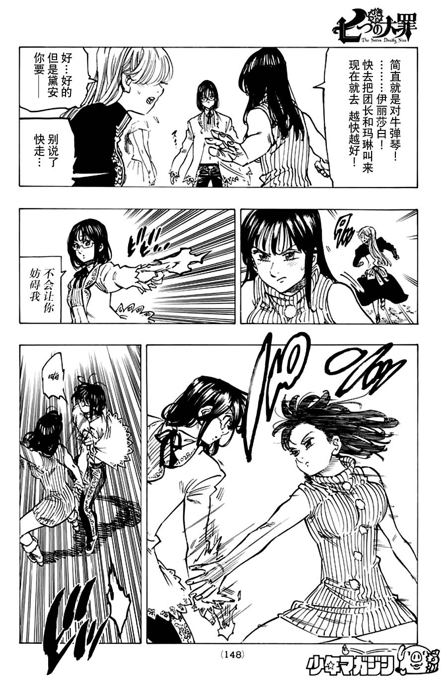 七原罪第112话图