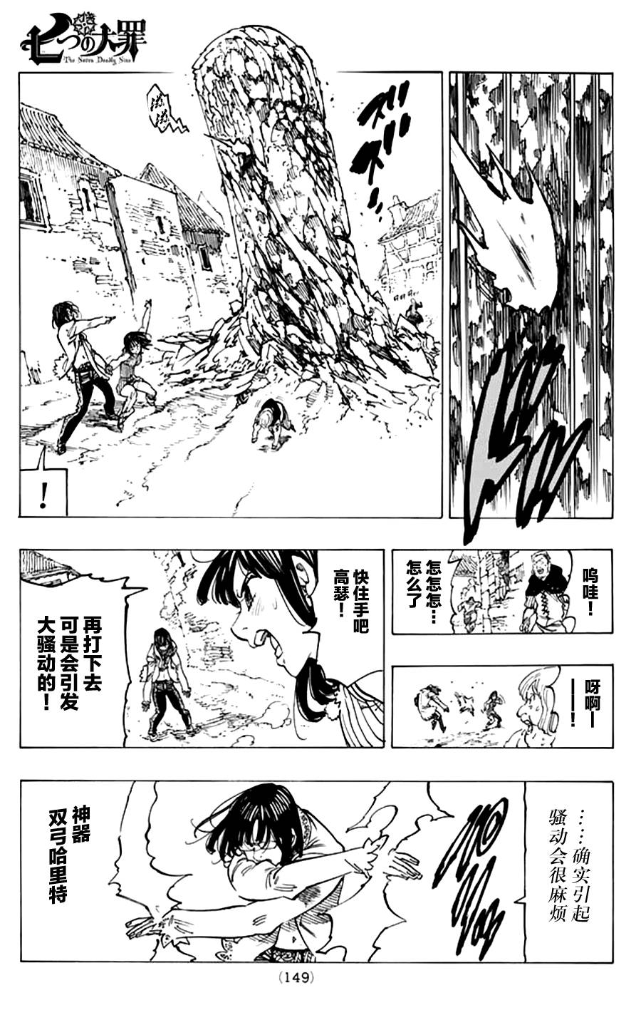 七原罪第112话图