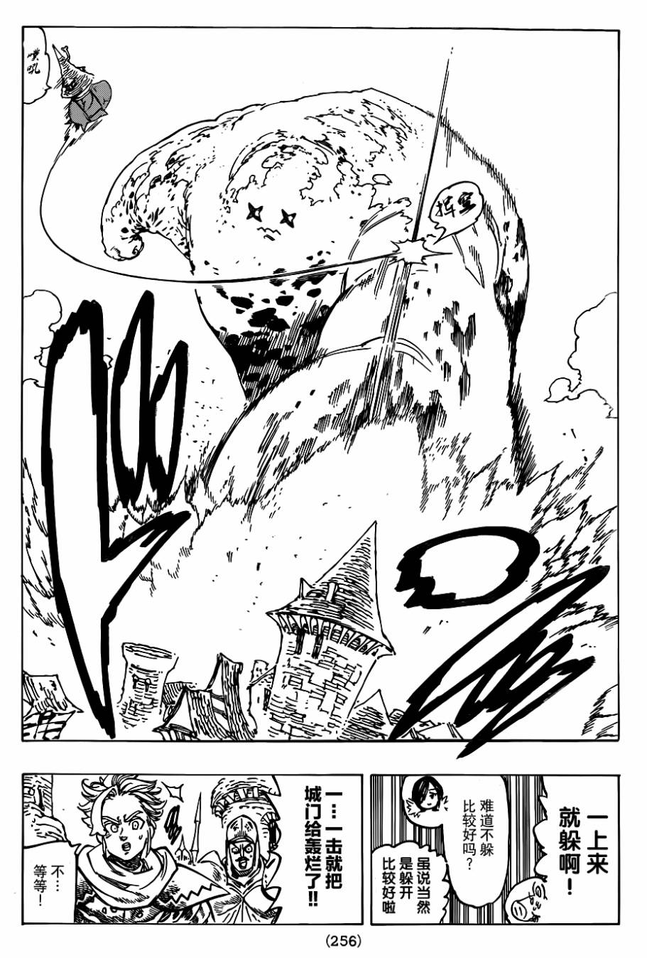 七原罪第115话图