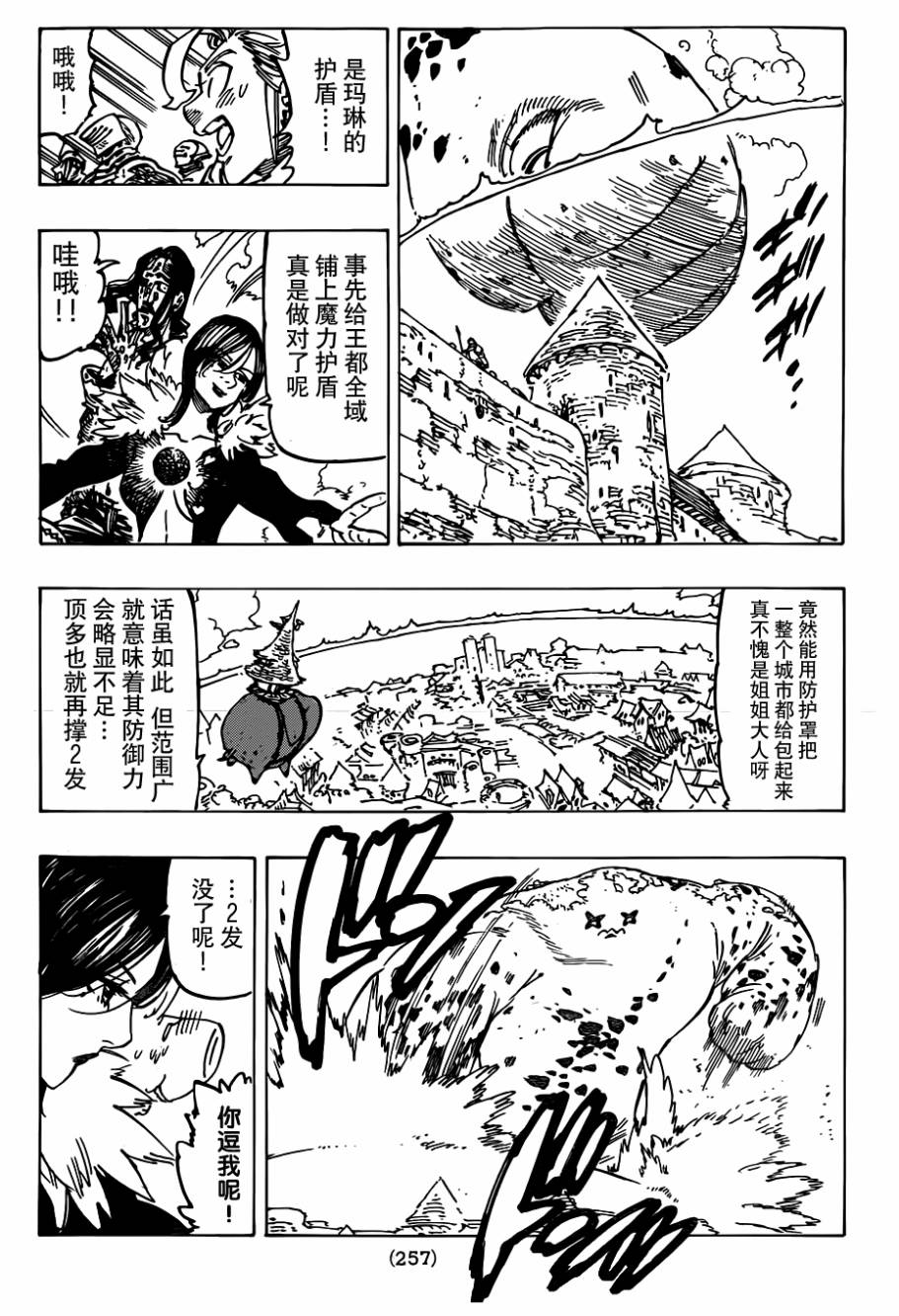 七原罪第115话图