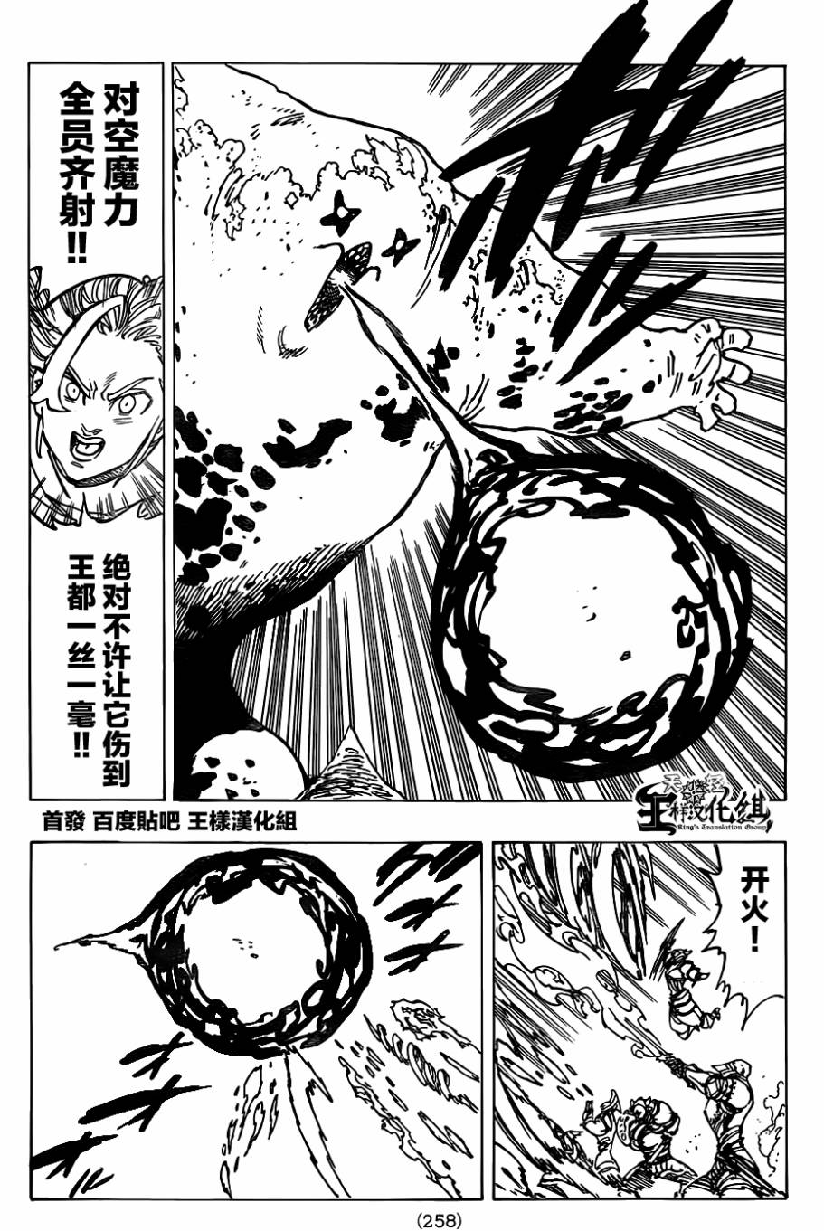 七原罪第115话图