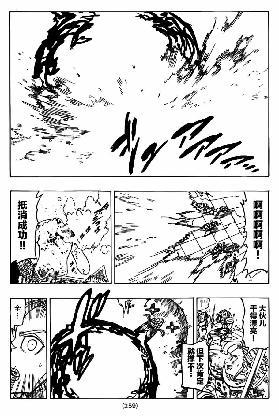 七原罪第115话图