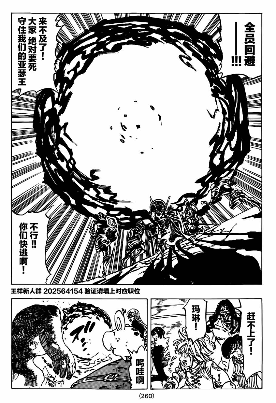 七原罪第115话图