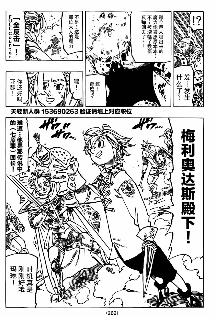 七原罪第115话图