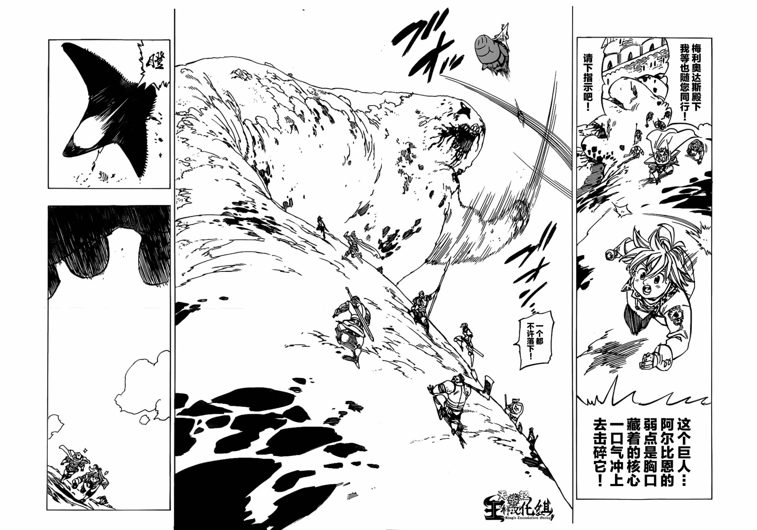 七原罪第115话图